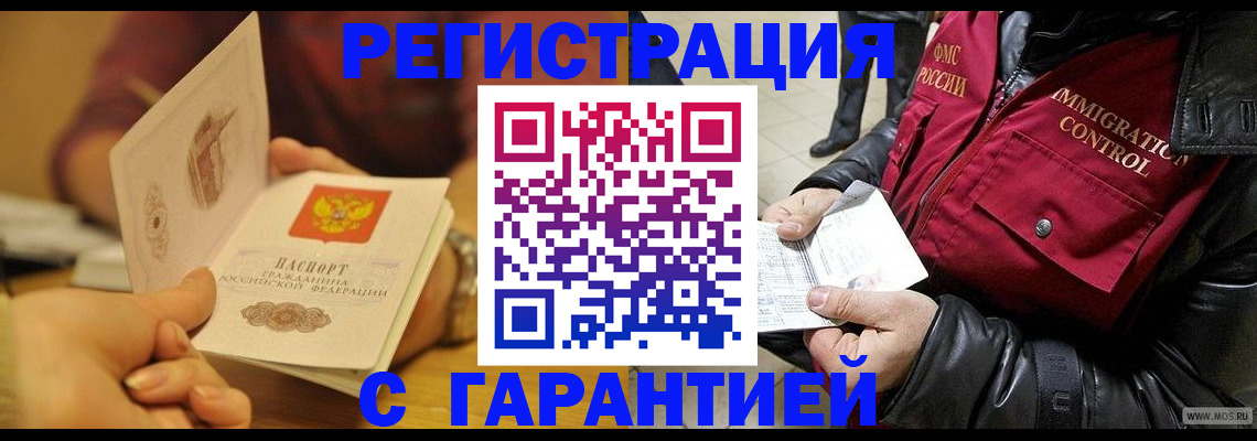временная регистрация гарантия в Адыгейске